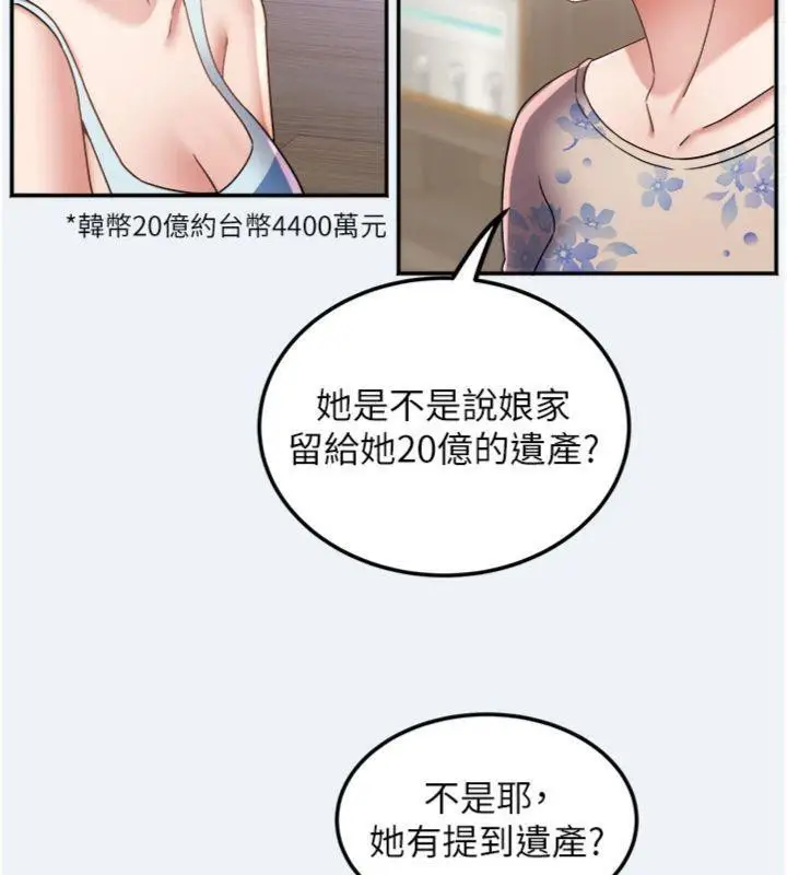 漫画《大凤村妇女会》第14话第63张图