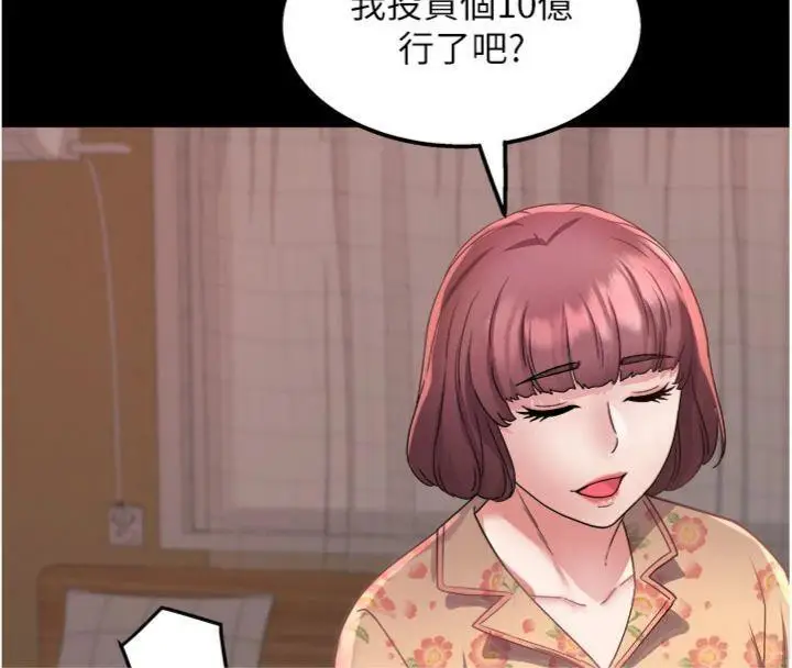 漫画《大凤村妇女会》第14话第85张图