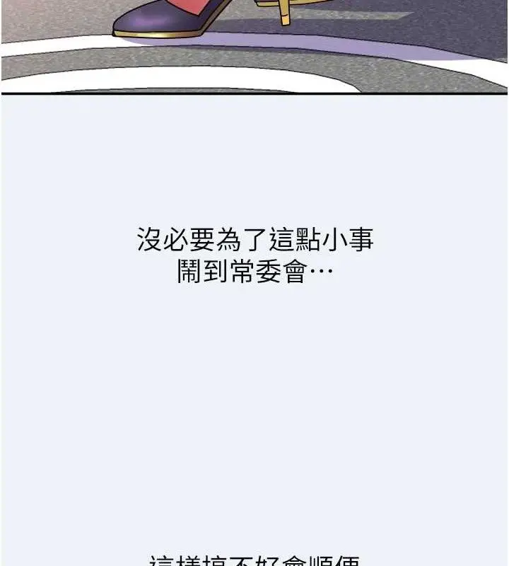 漫画《大凤村妇女会》第15话第104张图