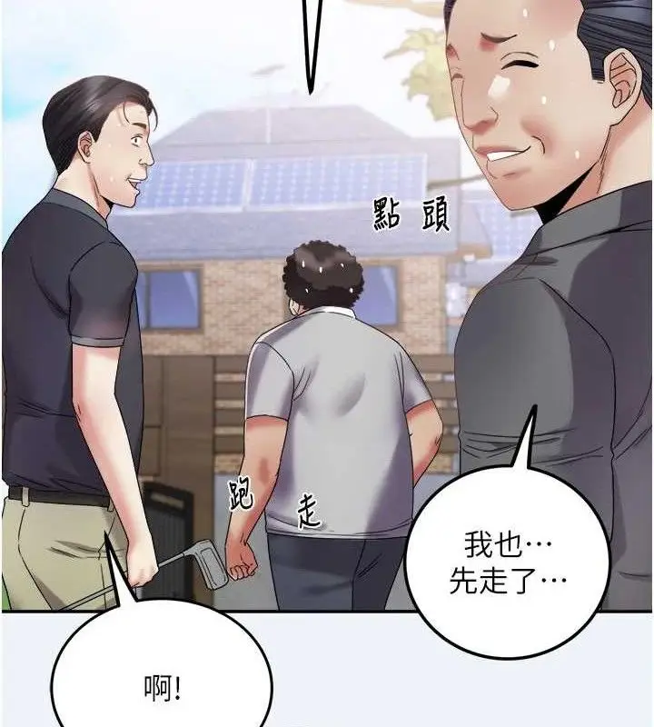 漫画《大凤村妇女会》第15话第61张图