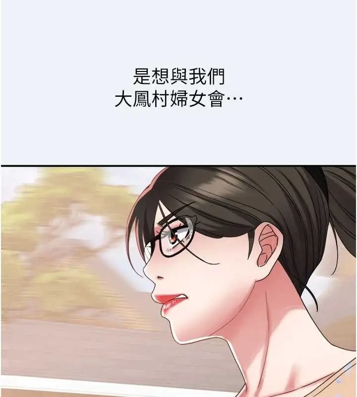 漫画《大凤村妇女会》第15话第99张图