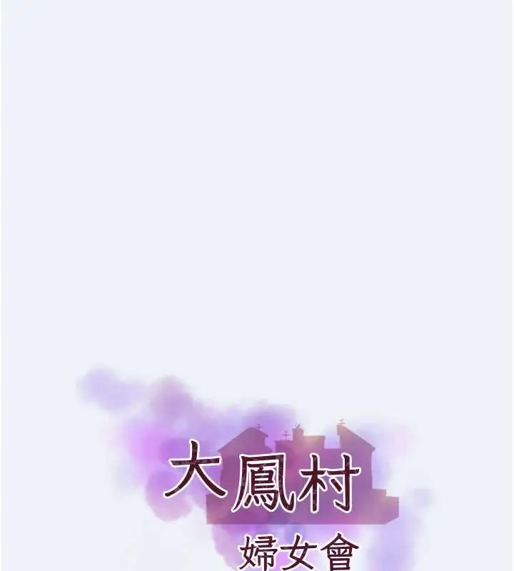 漫画《大凤村妇女会》第16话第13张图