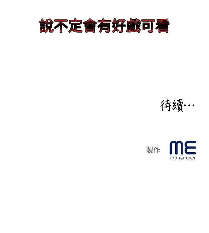 漫画《大凤村妇女会》第18话第132张图
