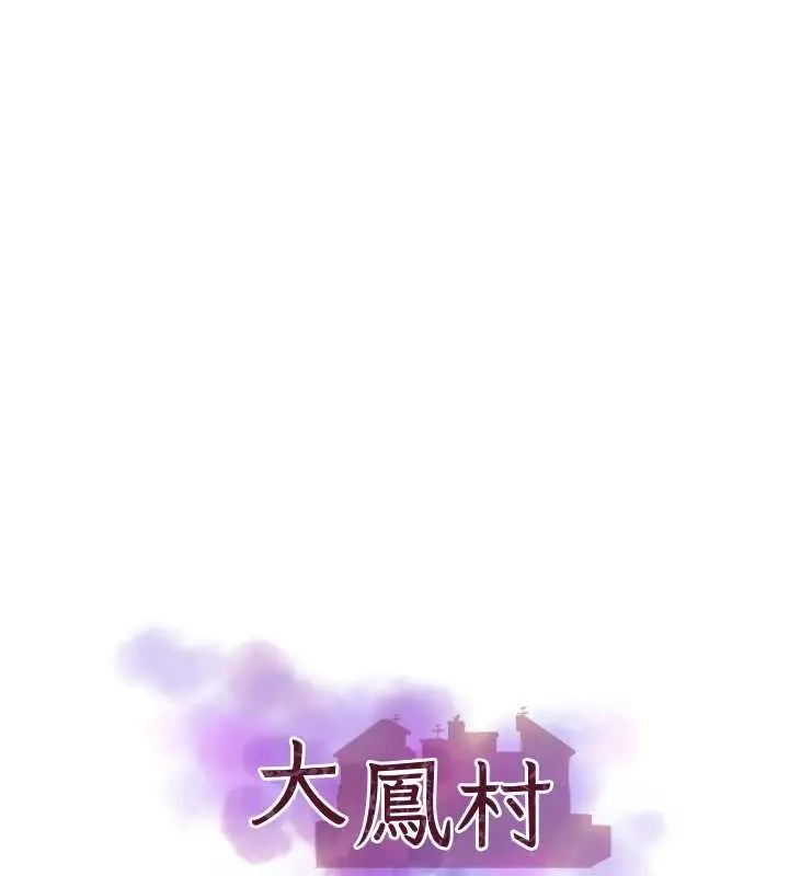 漫画《大凤村妇女会》第18话第6张图