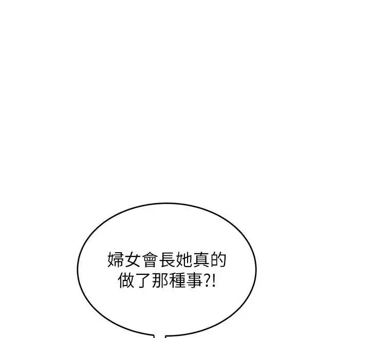 漫画《大凤村妇女会》第20话第108张图