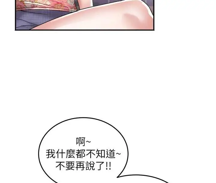 漫画《大凤村妇女会》第20话第114张图