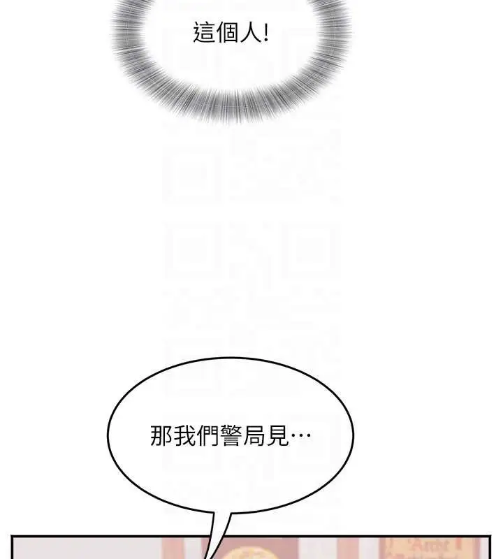 漫画《大凤村妇女会》第20话第116张图