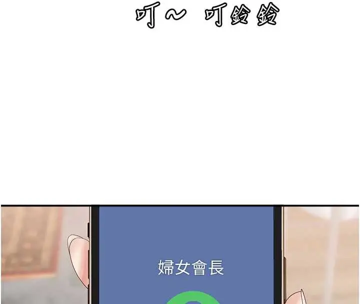 漫画《大凤村妇女会》第20话第127张图