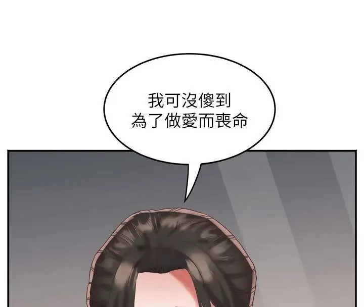 漫画《大凤村妇女会》第20话第44张图