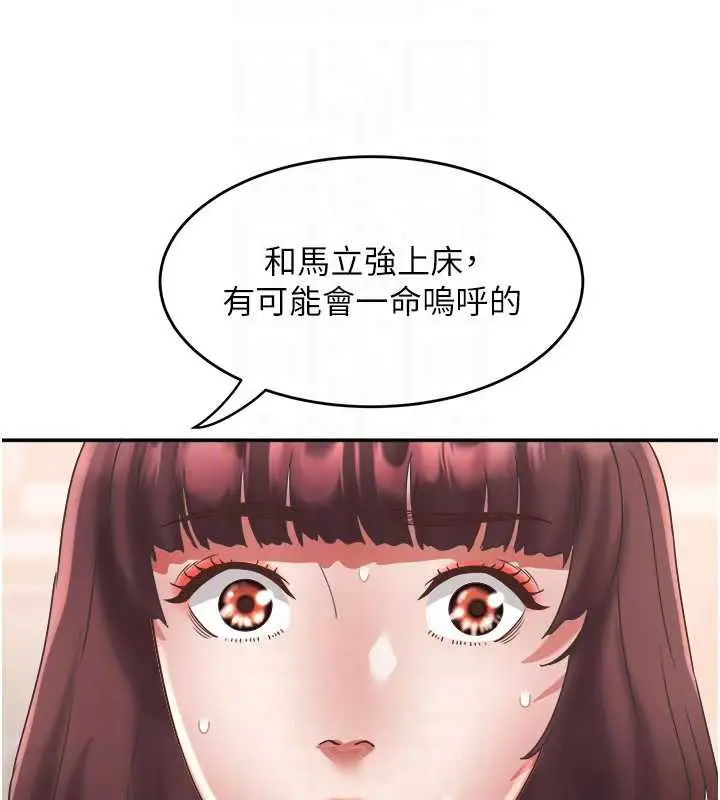 漫画《大凤村妇女会》第20话第46张图