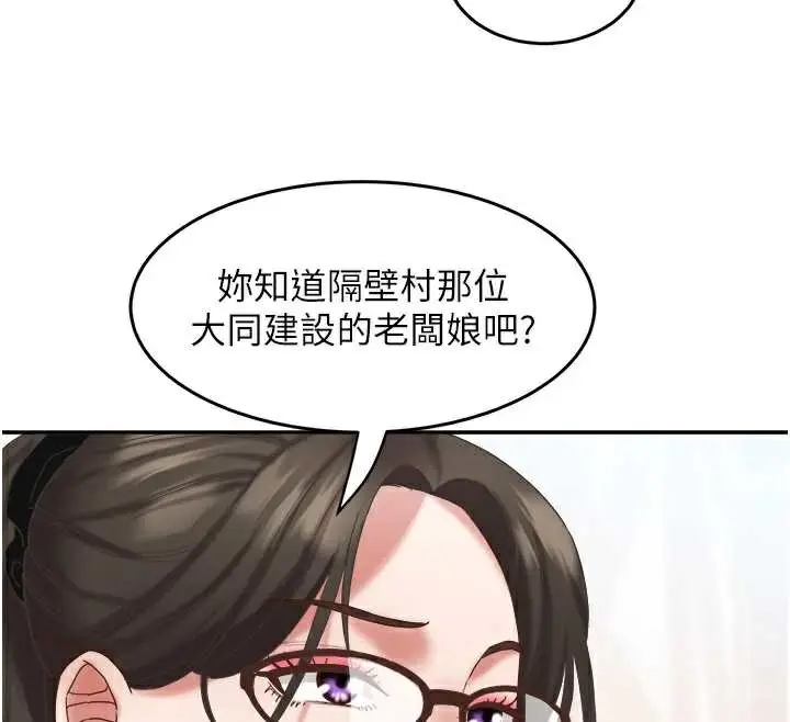 漫画《大凤村妇女会》第20话第52张图