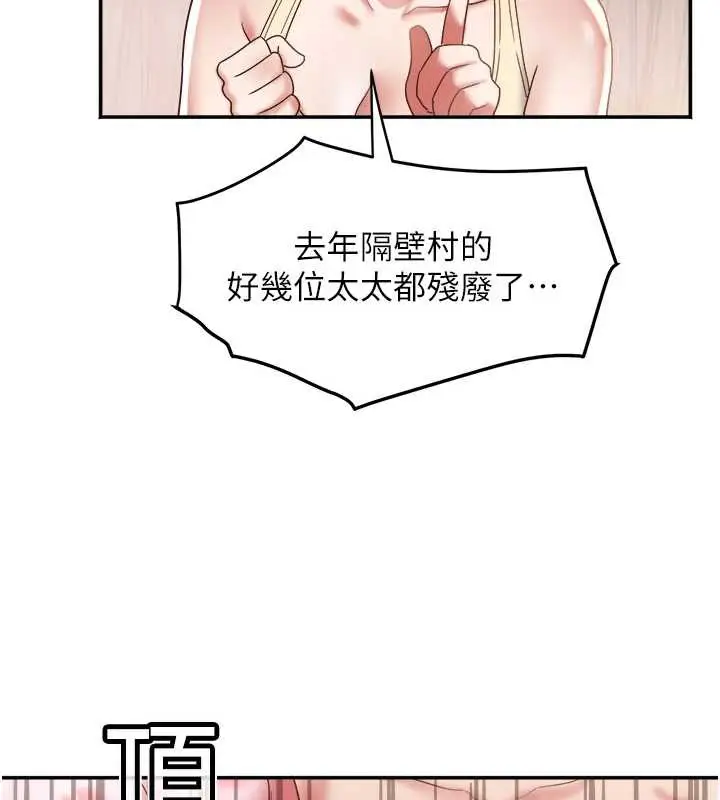 漫画《大凤村妇女会》第20话第64张图