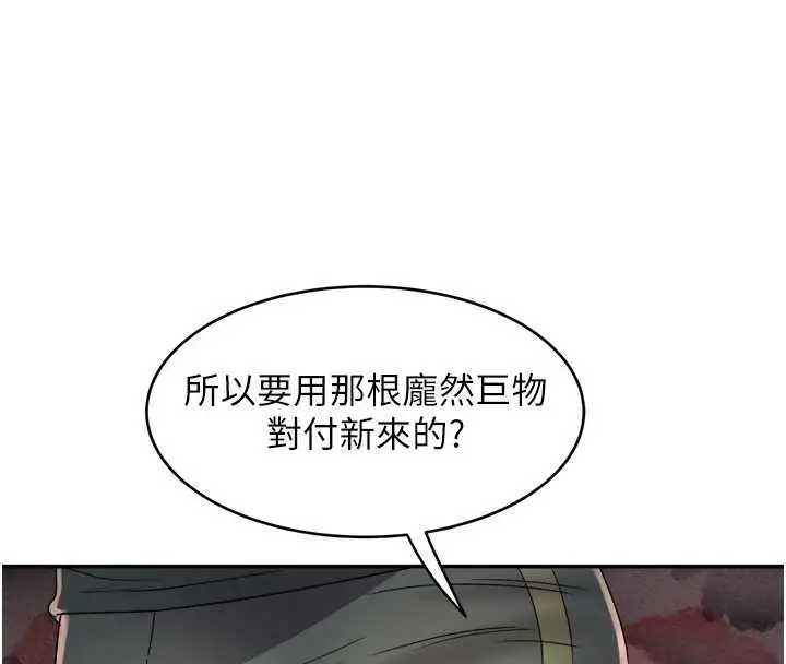 漫画《大凤村妇女会》第20话第72张图