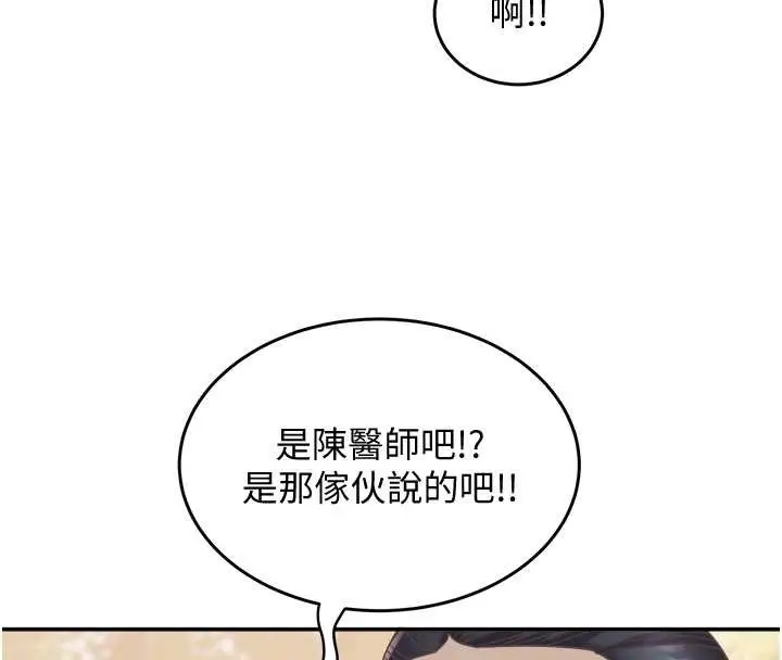 漫画《大凤村妇女会》第20话第90张图