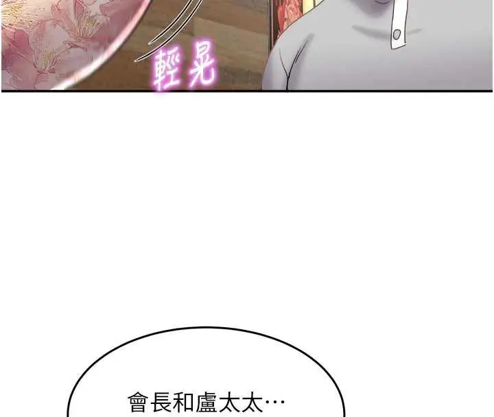 漫画《大凤村妇女会》第21话第32张图