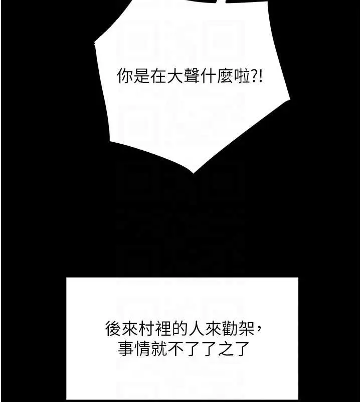 漫画《大凤村妇女会》第21话第75张图