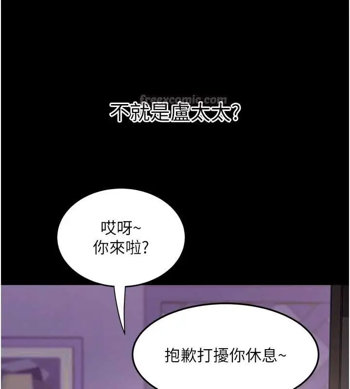 漫画《大凤村妇女会》第21话第84张图