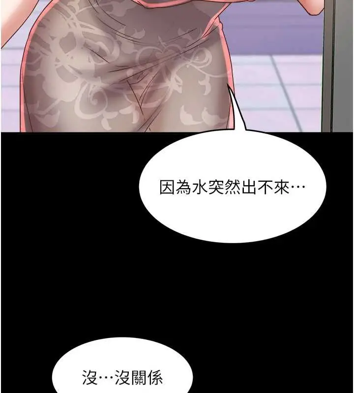 漫画《大凤村妇女会》第21话第86张图