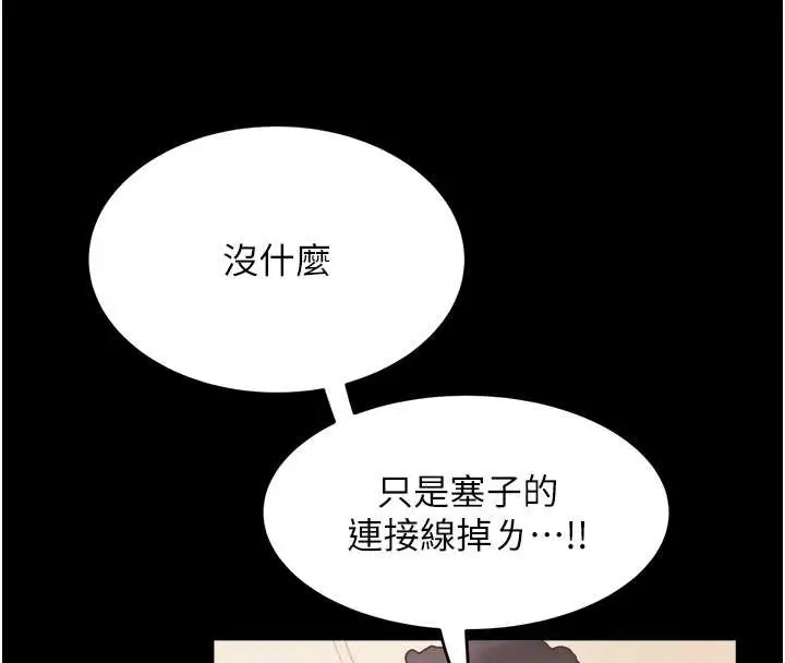 漫画《大凤村妇女会》第21话第91张图