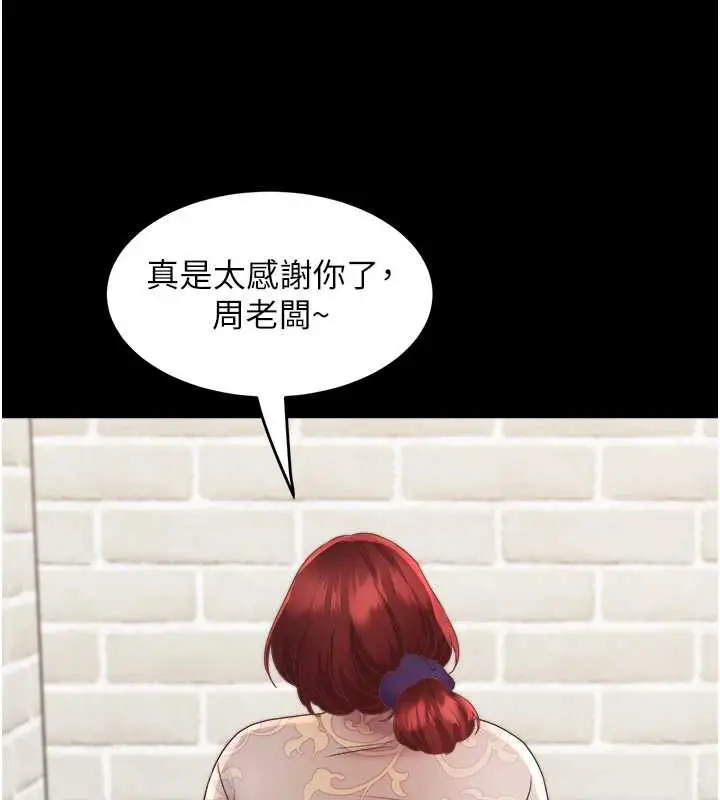 漫画《大凤村妇女会》第21话第93张图
