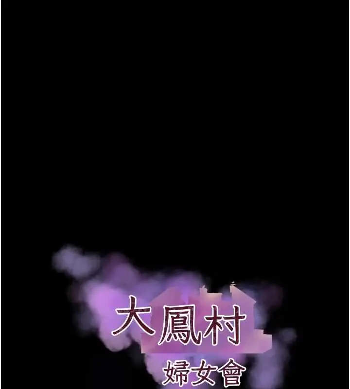 漫画《大凤村妇女会》第22话第15张图