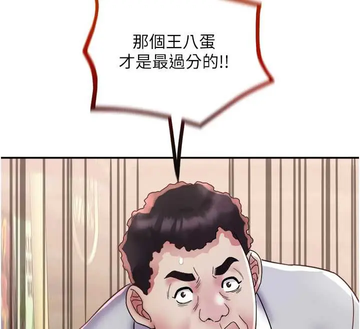漫画《大凤村妇女会》第22话第82张图