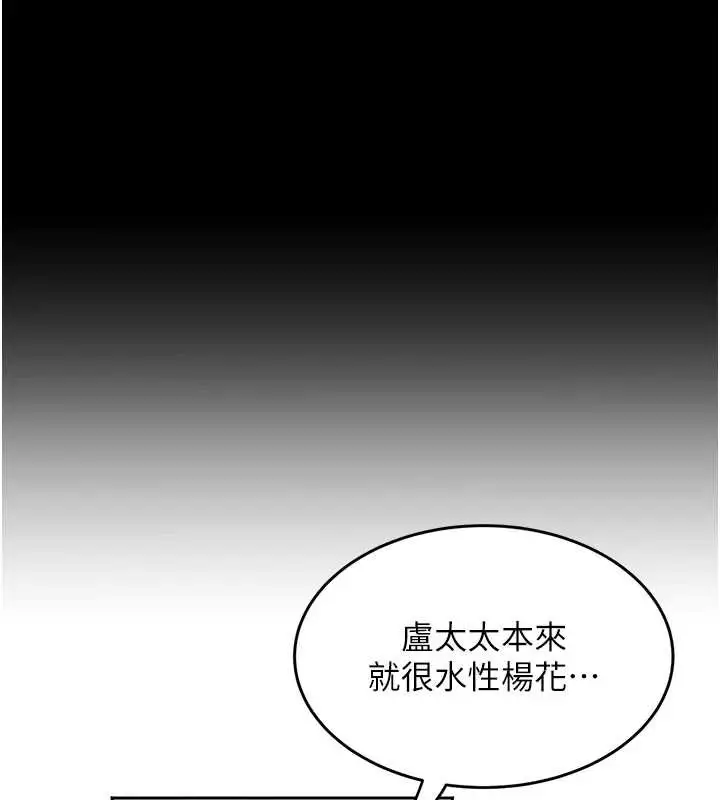 漫画《大凤村妇女会》第23话第11张图