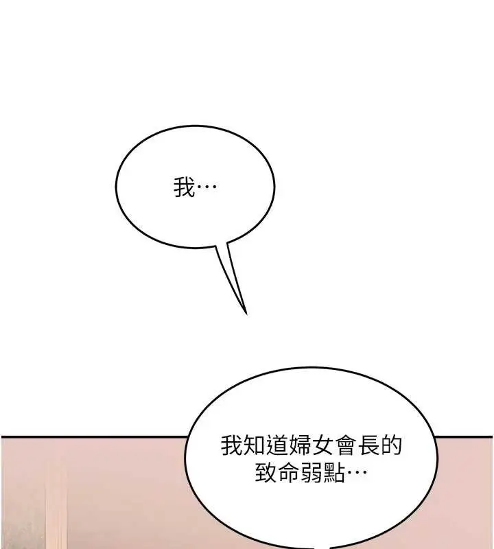 漫画《大凤村妇女会》第23话第122张图