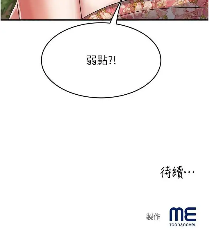 漫画《大凤村妇女会》第23话第127张图