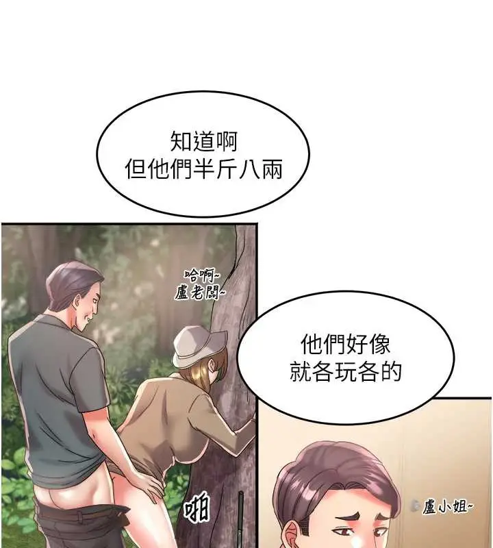 漫画《大凤村妇女会》第23话第15张图