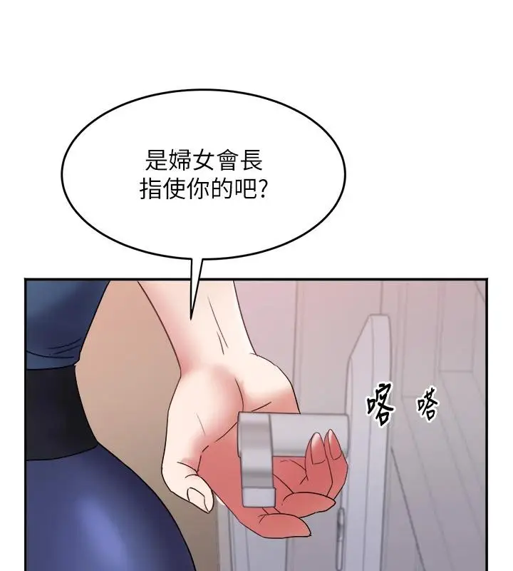 漫画《大凤村妇女会》第24话第134张图