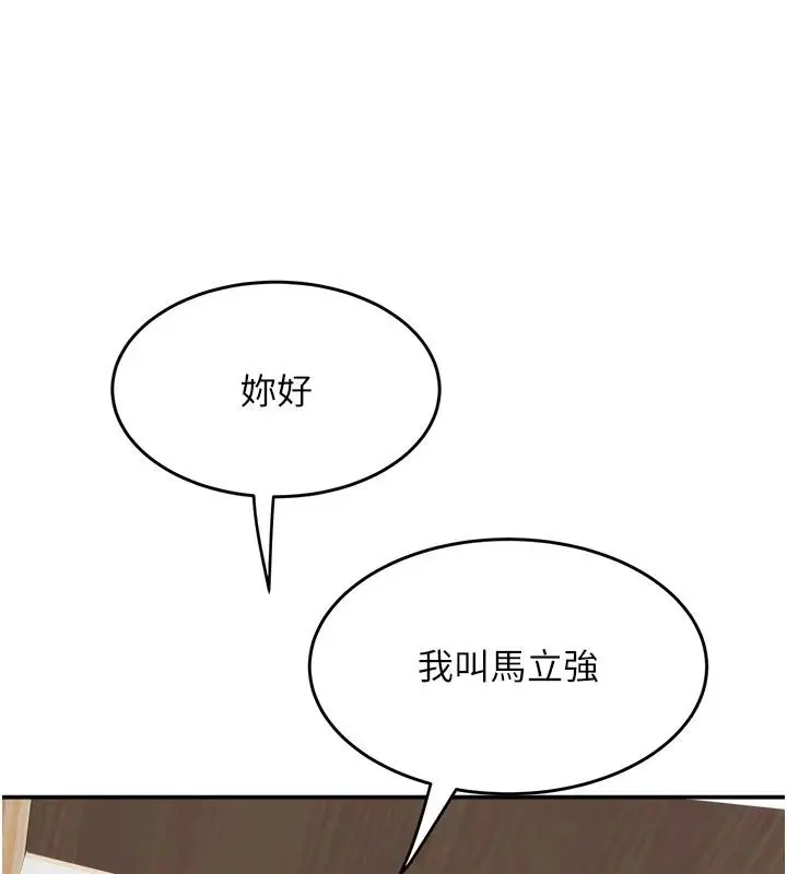 漫画《大凤村妇女会》第24话第14张图