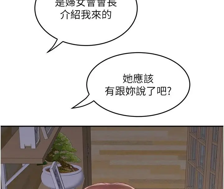 漫画《大凤村妇女会》第24话第17张图