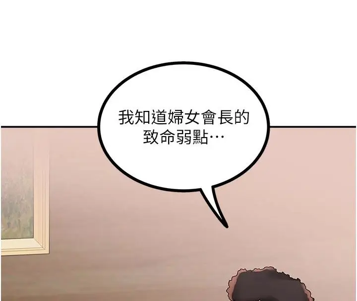 漫画《大凤村妇女会》第24话第4张图