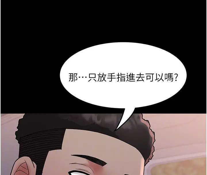 漫画《大凤村妇女会》第24话第77张图