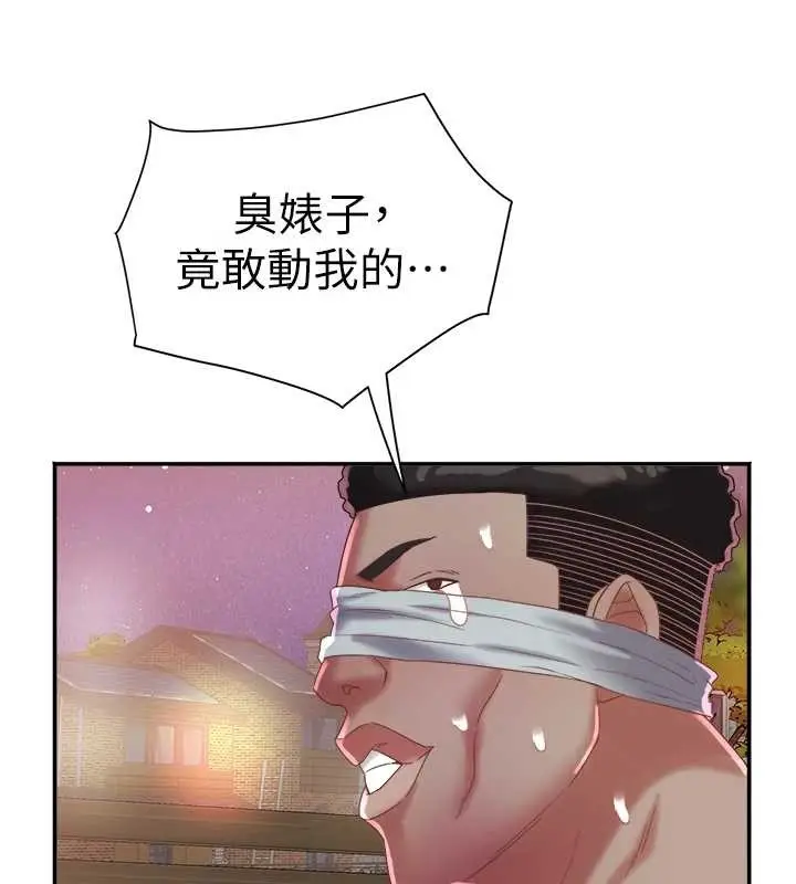 漫画《大凤村妇女会》第28话第122张图