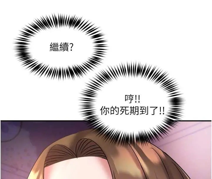 漫画《大凤村妇女会》第28话第91张图