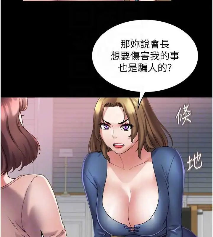 漫画《大凤村妇女会》第29话第19张图