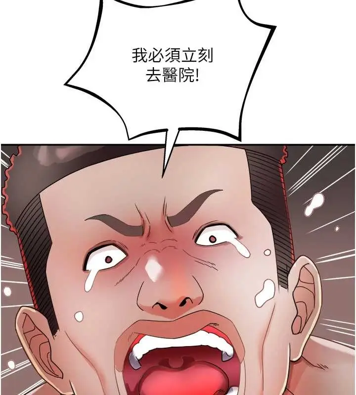 漫画《大凤村妇女会》第29话第5张图