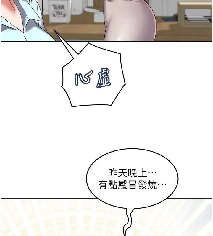 漫画《大凤村妇女会》第29话第53张图
