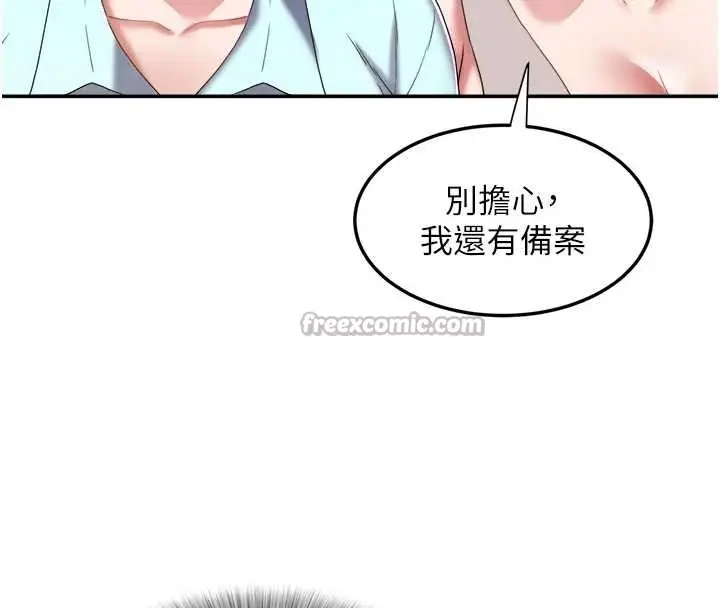 漫画《大凤村妇女会》第29话第60张图