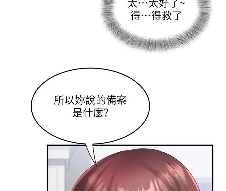 漫画《大凤村妇女会》第29话第78张图