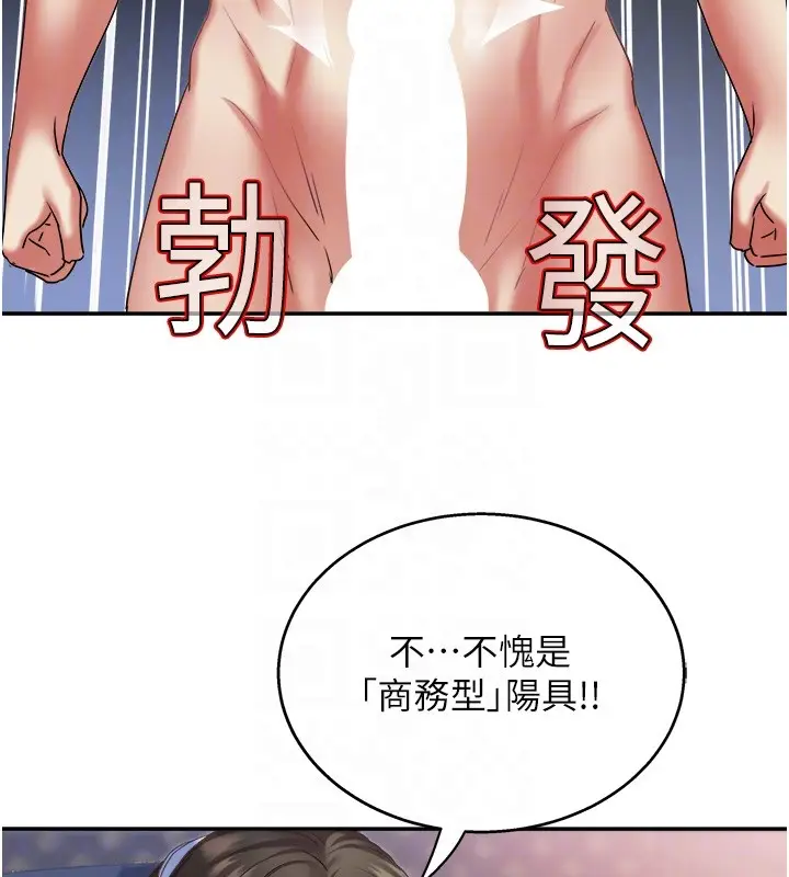 漫画《大凤村妇女会》第31话第117张图