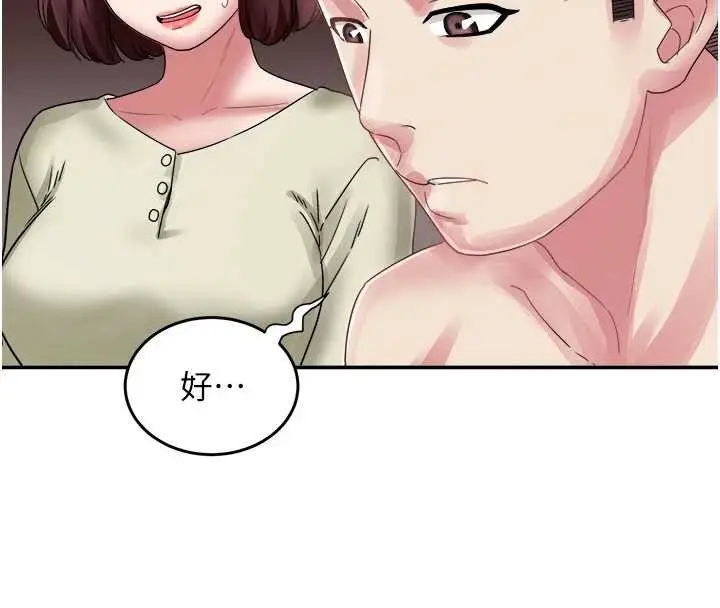 漫画《大凤村妇女会》第32话第17张图