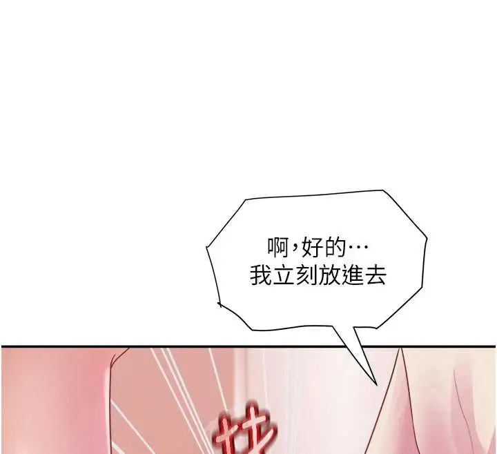 漫画《大凤村妇女会》第32话第25张图