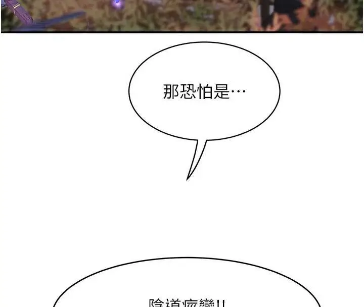 漫画《大凤村妇女会》第32话第45张图