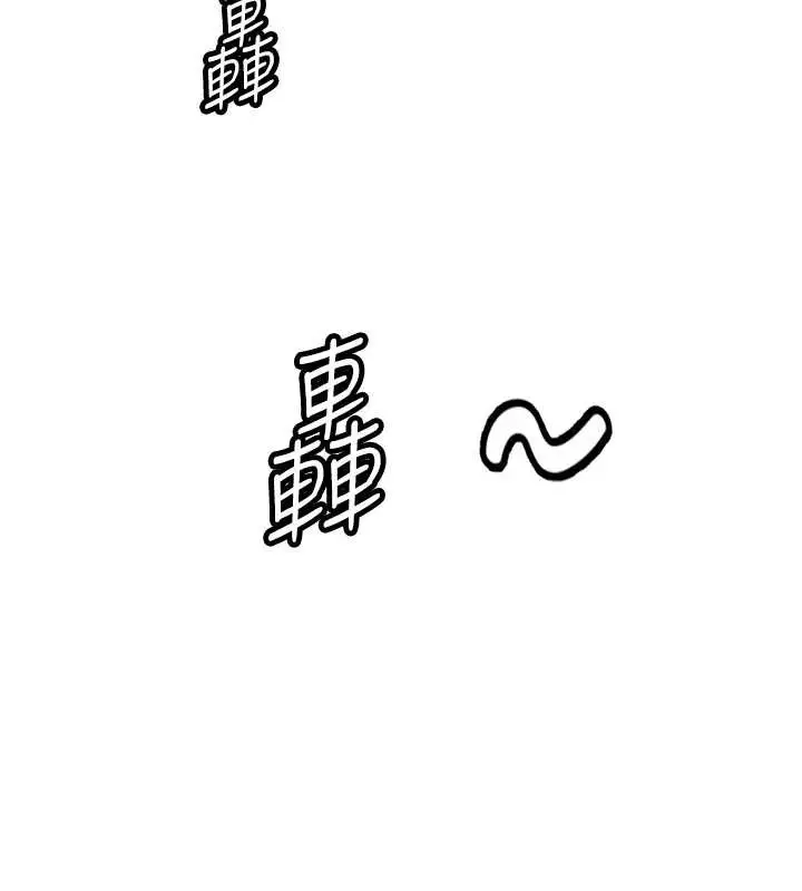 漫画《大凤村妇女会》最终话第138张图