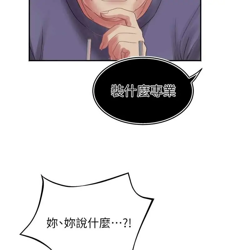 漫画《大凤村妇女会》最终话第85张图