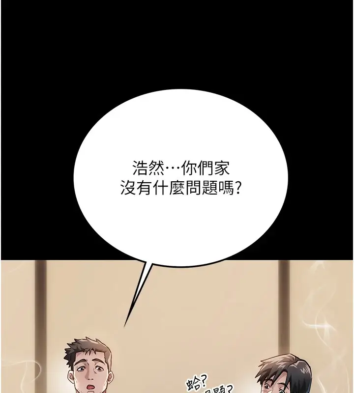 漫画《借妻条约》第1话第159张图