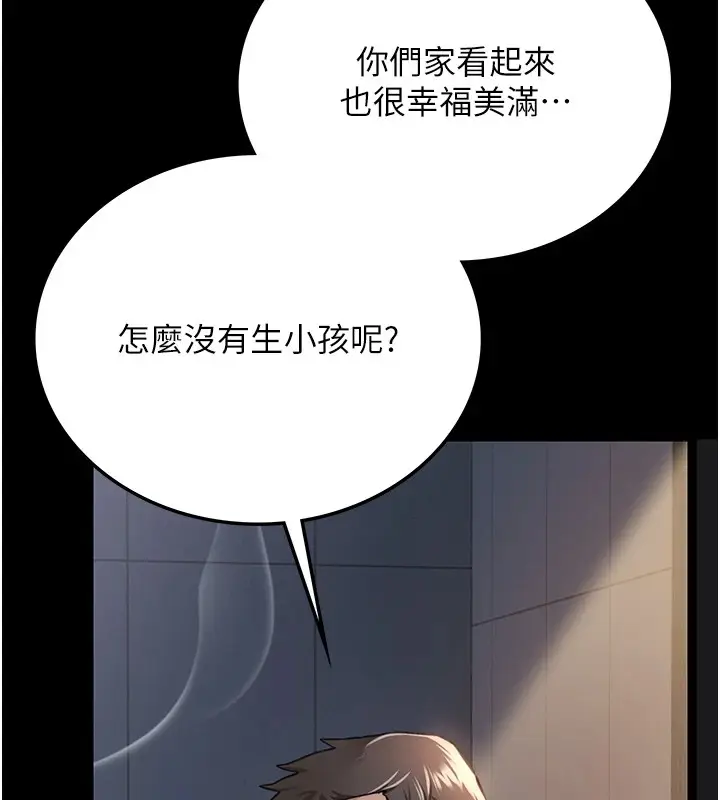 漫画《借妻条约》第1话第161张图